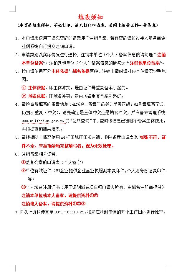 備案注銷