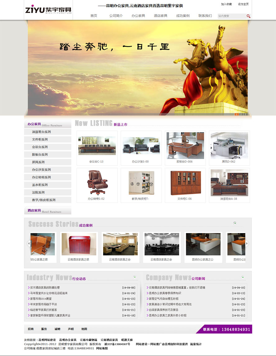 昆明紫宇家俱有限公司-案例首頁截圖