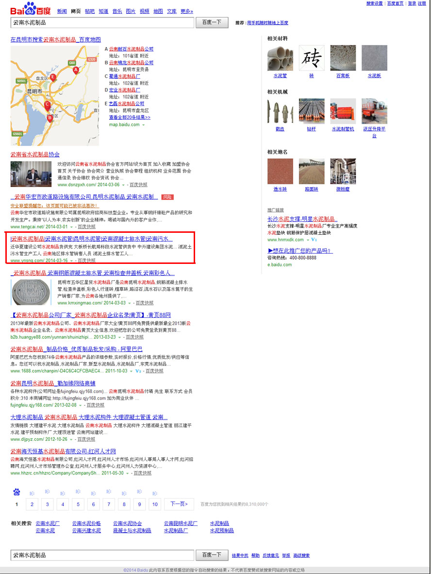 百度搜索截圖