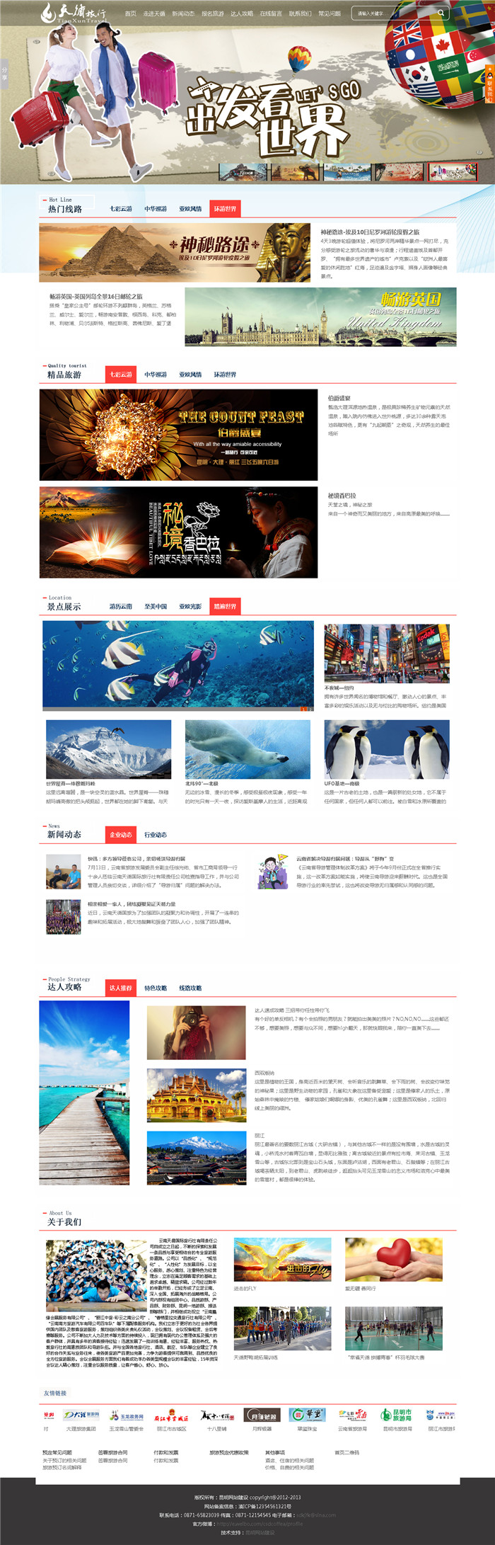 天循國際旅行社