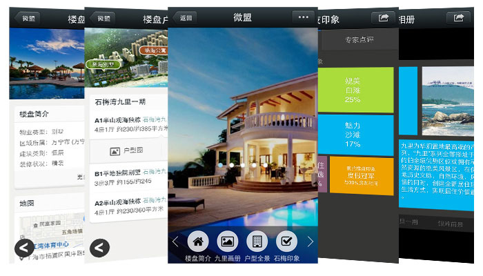 微房產(chǎn)效果截圖