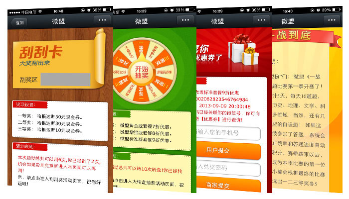 微活動效果截圖