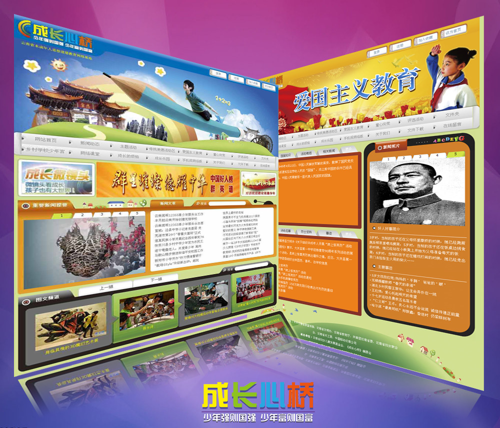 功能型網(wǎng)站案例:成長心橋