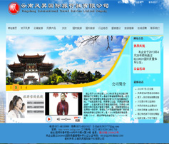 展示型網(wǎng)站案例:云南風(fēng)昇國際旅行社有限公司