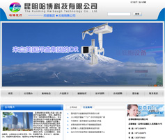 展示型網(wǎng)站案例:昆明哈博科技有限公司