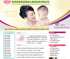 展示型網(wǎng)站案例:彌渡縣甜咪咪嬰幼兒用品制造有限公司