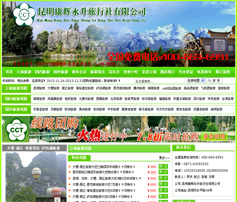 功能型網(wǎng)站案例:昆明康輝永升旅行社有限公司