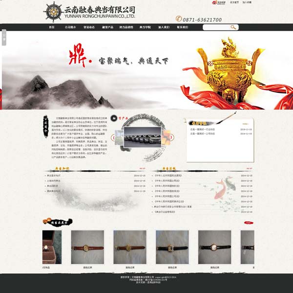 創(chuàng)意型網(wǎng)站案例:云南融春典當有限公司