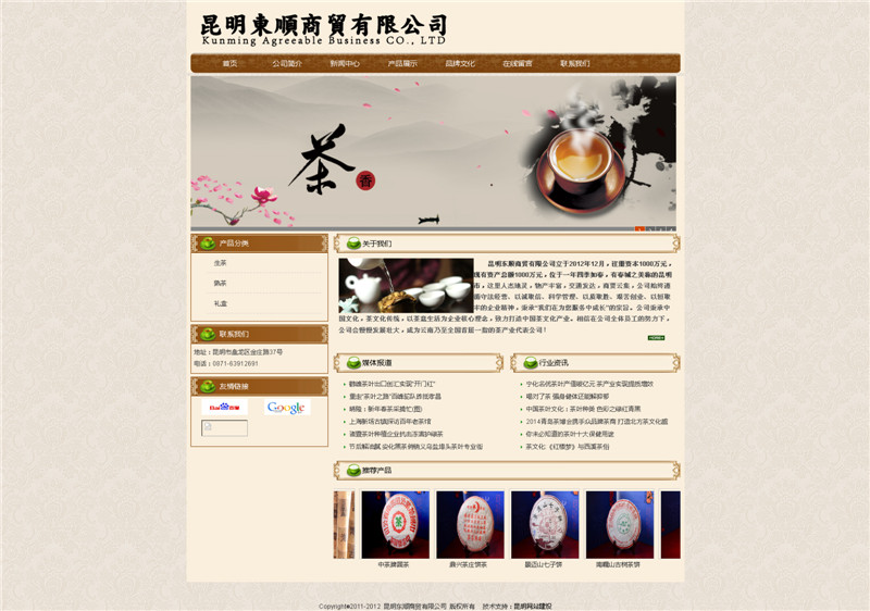 展示型網站案例:昆明東順商貿有限公司