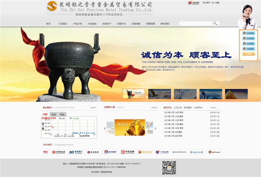 創(chuàng)意型網(wǎng)站案例:昆明銀之貴貴重金屬貿(mào)易有限公司