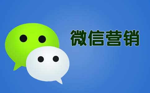 資料下載:微信營(yíng)銷資料