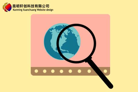 網(wǎng)站建設(shè)知識(shí):昆明網(wǎng)站建設(shè)告訴你搜索引擎是如何工作的
