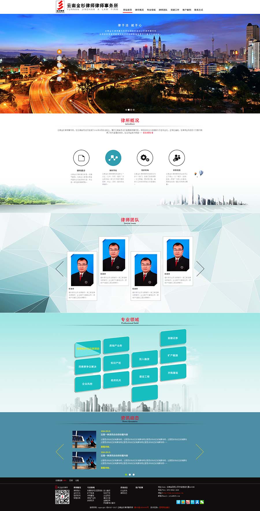 昆明網(wǎng)站建設(shè)客戶案例截圖