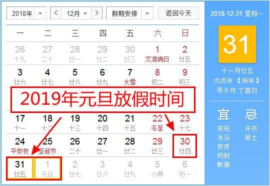 放假時(shí)間表